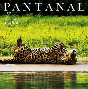 写真集 PANTANAL