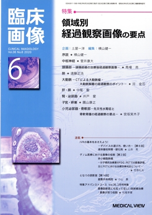 臨床画像(6 Vol.36 No.6 2020) 月刊誌