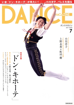 DANCE MAGAZINE(7 JULY 2020) 月刊誌