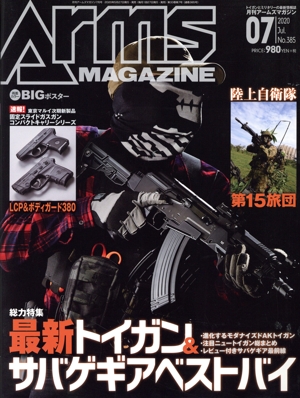 Arms MAGAZINE(2020年7月号) 月刊誌