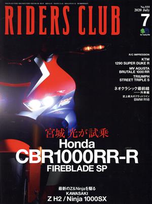 RIDERS CLUB(2020年7月号) 月刊誌