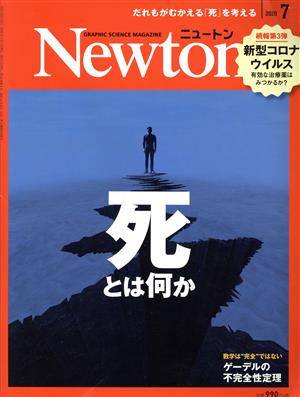 Newton(2020年7月号) 月刊誌