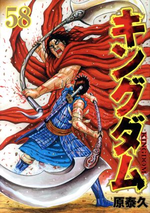 予約中！】 【レンタル落ち】キングダム 35〜59 62 〜64 66 29冊 青年 