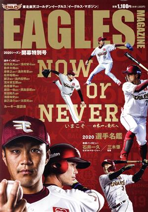 EAGLES MAGAZINE(2020シーズン 開幕特別号) 不定期誌