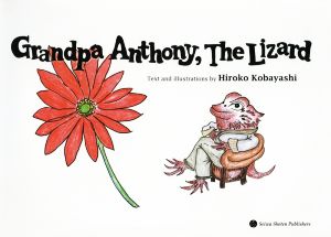 Grandpa Anthony,The Lizard とかげのアンソニー 英語版 大人のための絵本