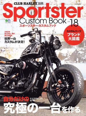 Sportster Custom Book(Vol.18) 自分だけの究極の一台を作る。 エイムックCLUB HARLEY別冊