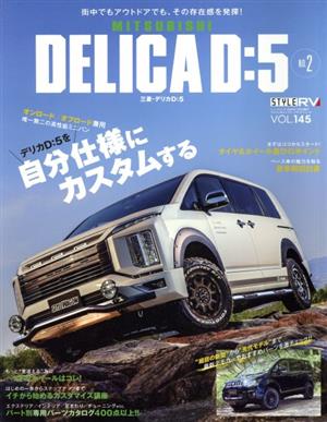 MITSUBISHI DELICA D:5(No.2) ニューズムック スタイルRVドレスアップガイドシリーズ