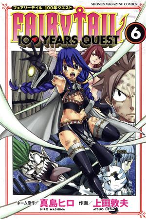 FAIRY TAIL 100 YEARS QUEST(6)マガジンKC