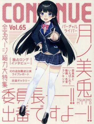 CONTINUE(Vol.65)