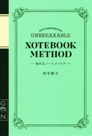始めるノートメソッドUNBREAKABLE NOTEBOOK METHOD