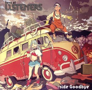 LISTENERS リスナーズ:Song of LISTENERS: side Goodbye