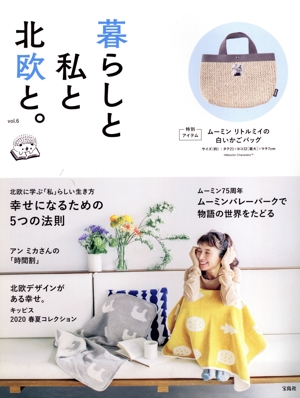 暮らしと私と北欧と。(vol.6) 幸せになるための5つの法則
