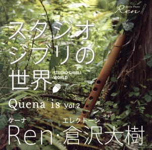 Quena is Vol.2 -スタジオジブリの世界-