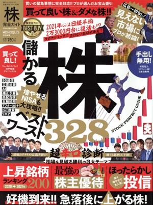 株完全ガイド 令和時代に勝てる最強の株!! 100%ムックシリーズ 完全ガイドシリーズ286