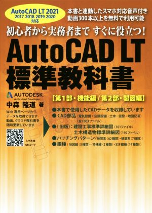 AutoCAD LT 標準教科書AutoCAD LT 2021/2020/2019