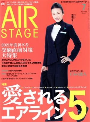 AIR STAGE(2020年7月号) 月刊誌
