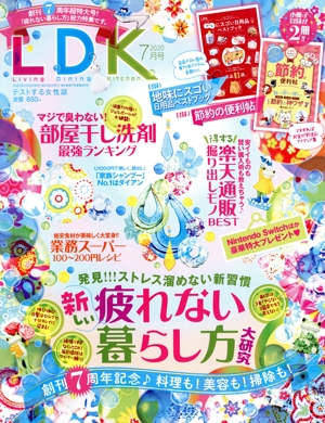 LDK(7月号 2020) 月刊誌