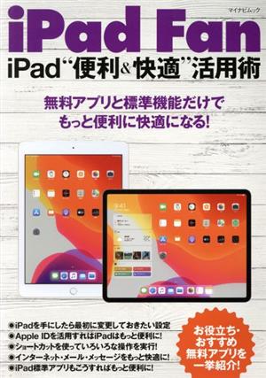 iPad Fan iPad“便利&快適