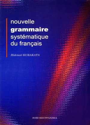 新システマティックフランス語文法 3版