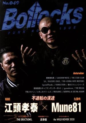 Bollocks(No.049) PUNK ROCK ISSUE 江頭孝泰×Mune81