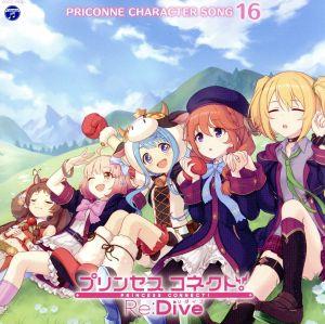 プリンセスコネクト！Re:Dive PRICONNE CHARACTER SONG 16