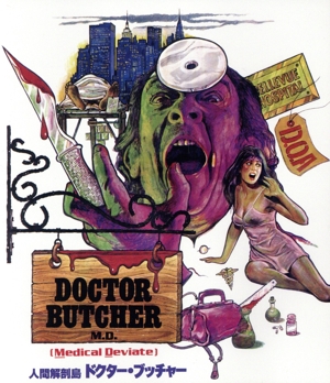 人間解剖島/ドクター・ブッチャー パーフェクト・エディション(Blu-ray Disc)