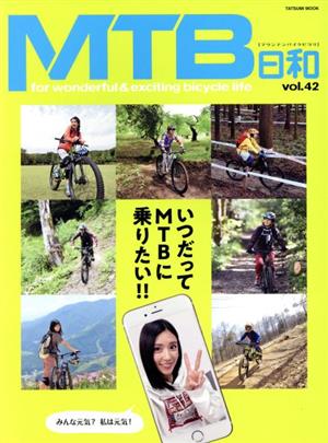 MTB日和(vol.42) TATSUMI MOOK