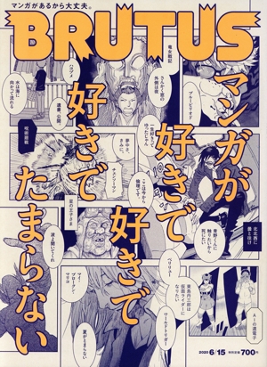 BRUTUS(2020 6/15) 隔週刊誌