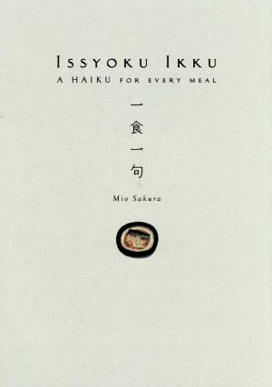 ISSYOKU IKKU 一食一句 A HAIKU FOR EVERY MEAL