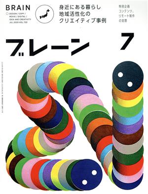 ブレーン(7 Jul. 2020) 月刊誌