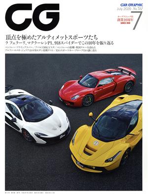 CG(2020年7月号) 月刊誌