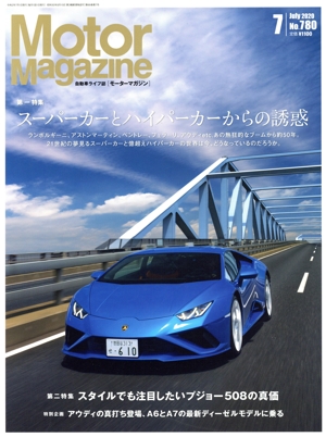 Motor Magazine(No.780 2020年7月号) 月刊誌