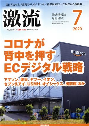 激流(7 2020) 月刊誌