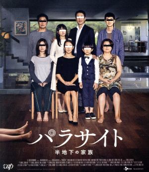 パラサイト 半地下の家族(Blu-ray Disc)