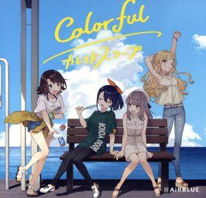 CUE！ 03 Single「Colorful/カレイドスコープ」(通常盤)