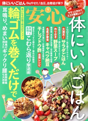 安心(2020 7) 月刊誌