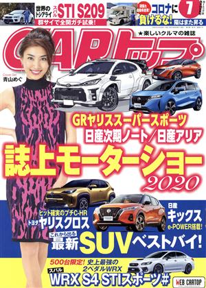 CARトップ(7 2020) 月刊誌