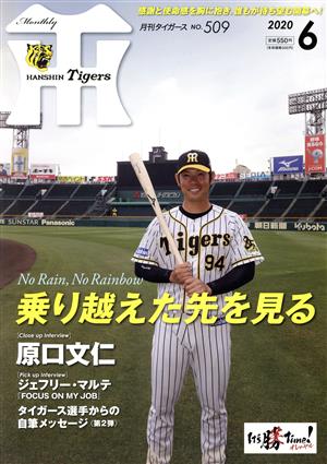 Tigers(月刊タイガース)(6 No.509 2020) 月刊誌