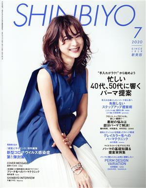 SHINBIYO(7 2020) 月刊誌