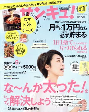 サンキュ！(7 July 2020 No.291) 月刊誌