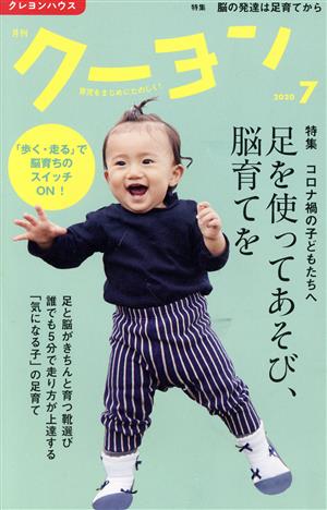 月刊 クーヨン(2020 7) 月刊誌