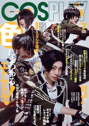 COSPLAY MODE(2020 7 JUL) 隔月刊誌