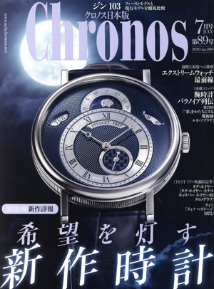 Chronos 日本版(第89号 no.089 2020年7月号 JULY.) 隔月刊誌