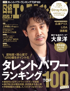 日経エンタテインメント！(2020.7) 月刊誌