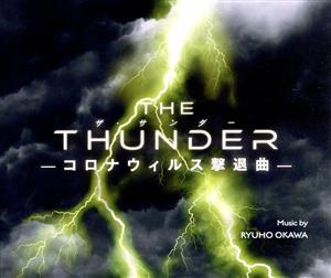 THE THUNDER -コロナウィルス撃退曲-