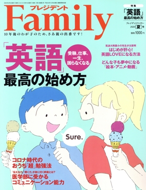 プレジデント Family(2020 夏号) 季刊誌