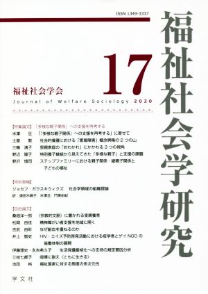 福祉社会学研究(17)