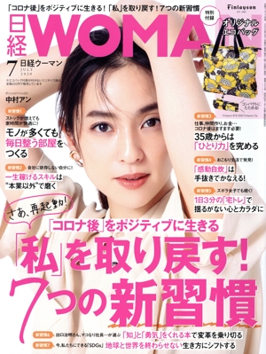 日経WOMAN(7 July 2020) 月刊誌