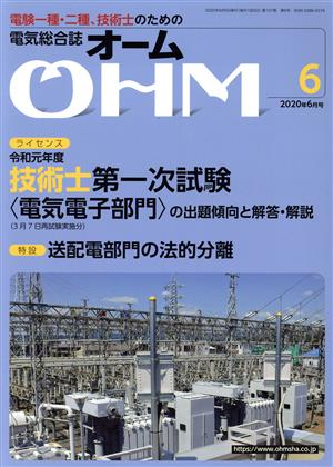 OHM(2020年6月号) 月刊誌