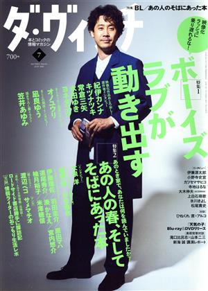 ダ・ヴィンチ(7 JULY 2020)月刊誌